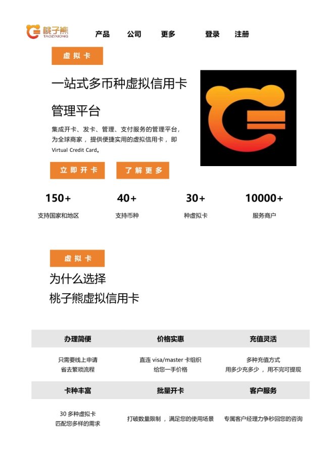 桃子熊国际虚拟卡 网站截图