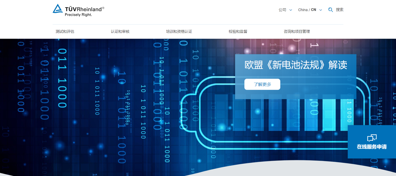 莱茵TÜV 技术服务供应商 网站截图