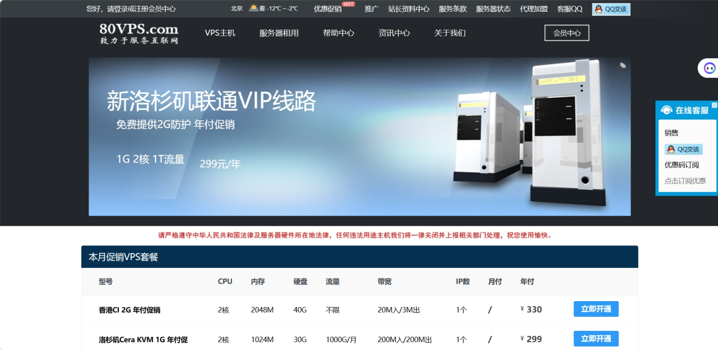80VPS 网站截图