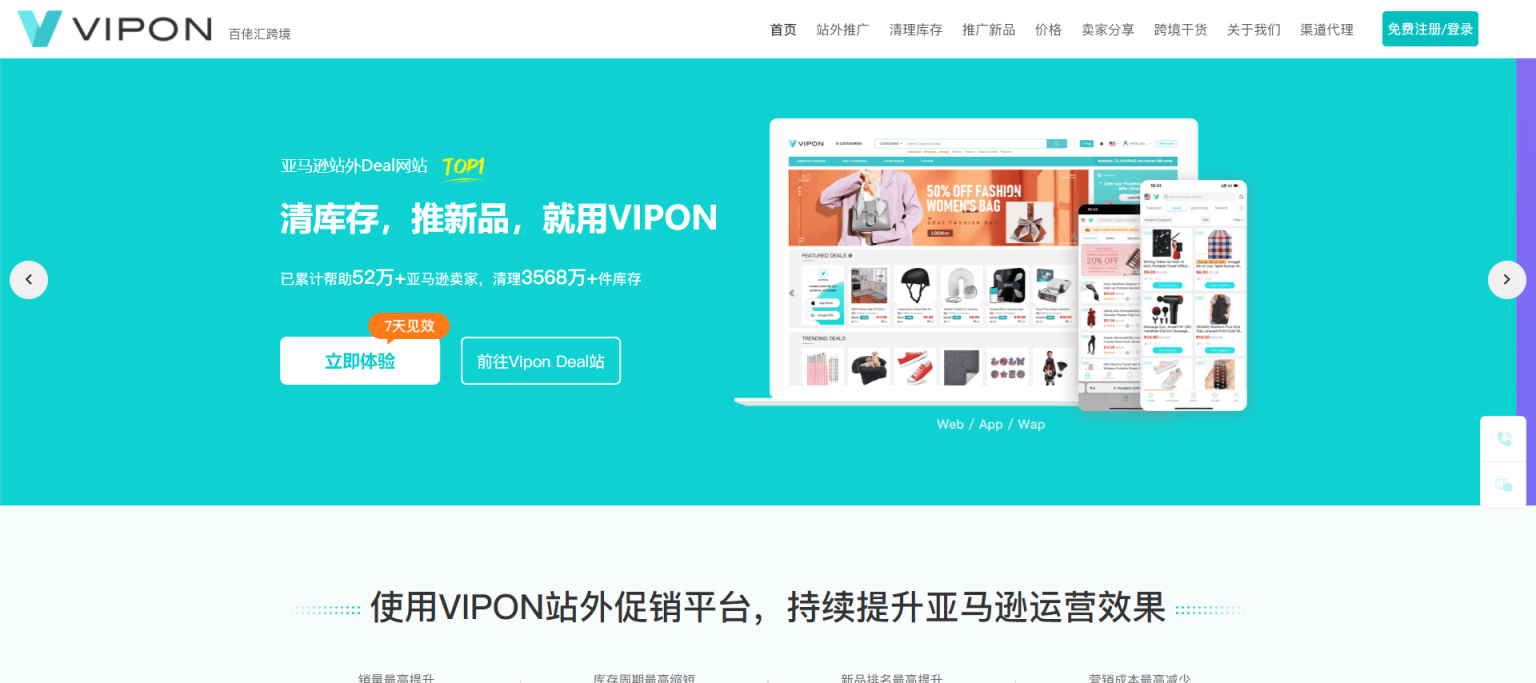 VIPON 网站截图