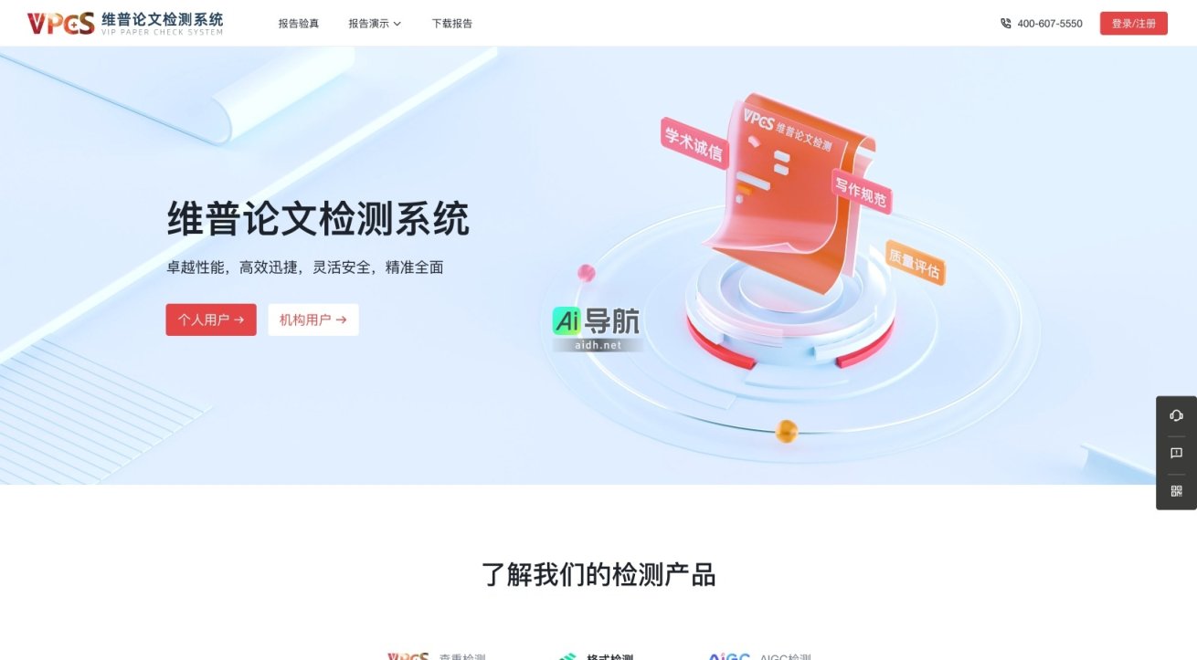 维普论文检测的封面图