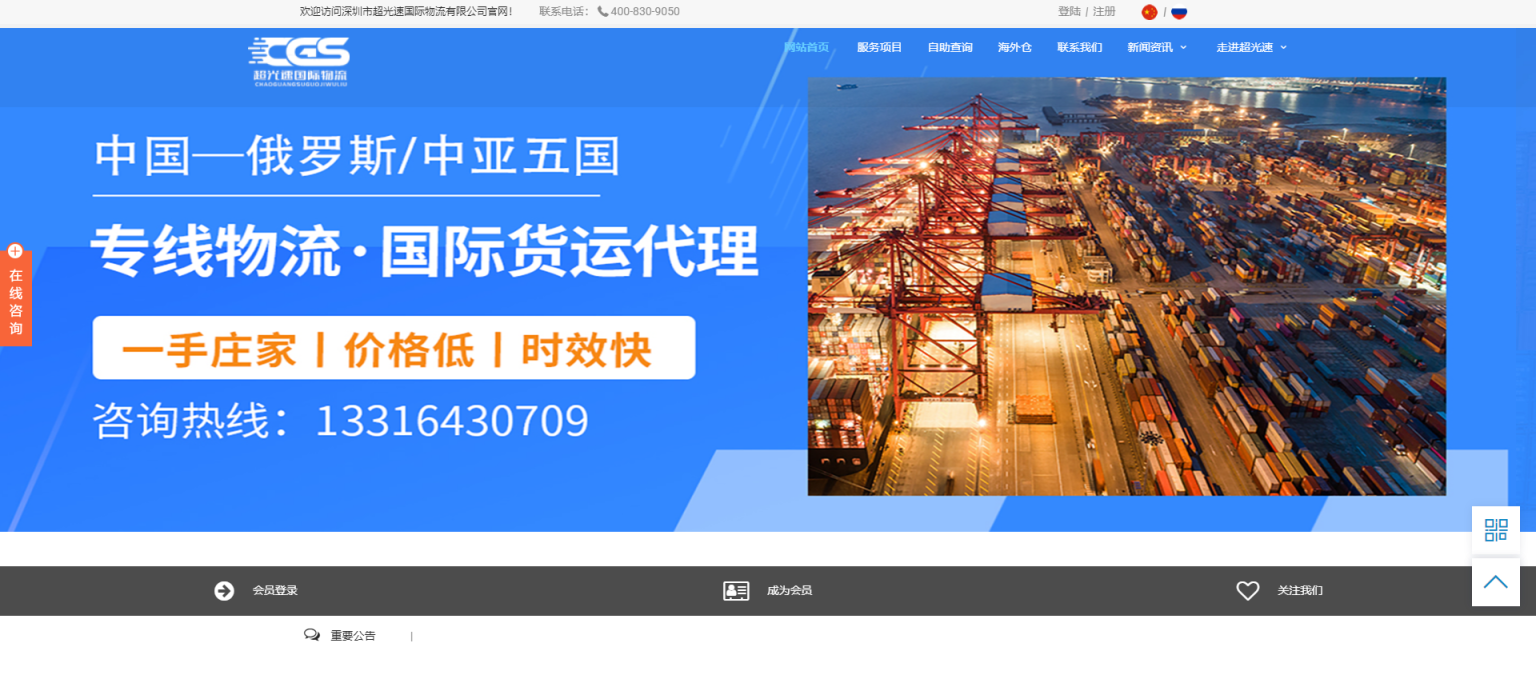 超光速物流 网站截图