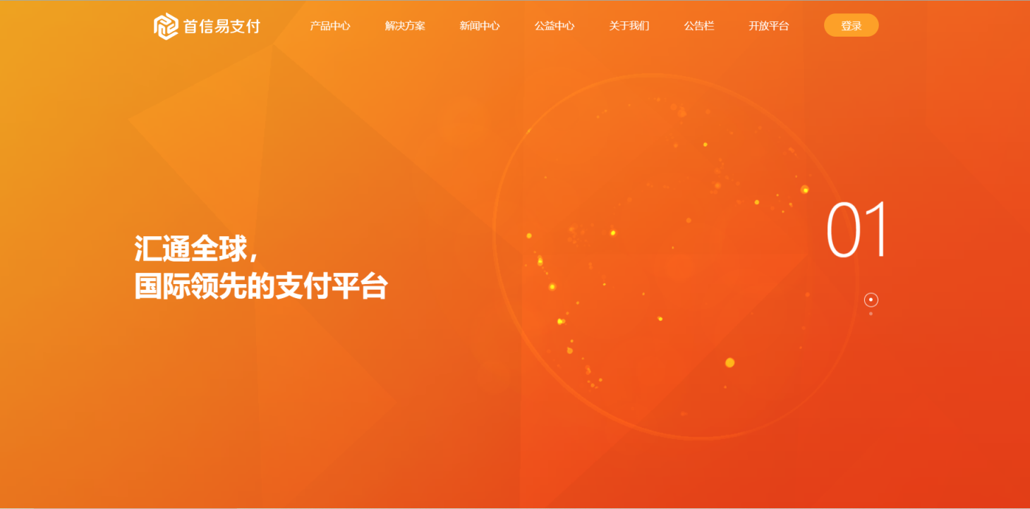 首信易 网站截图