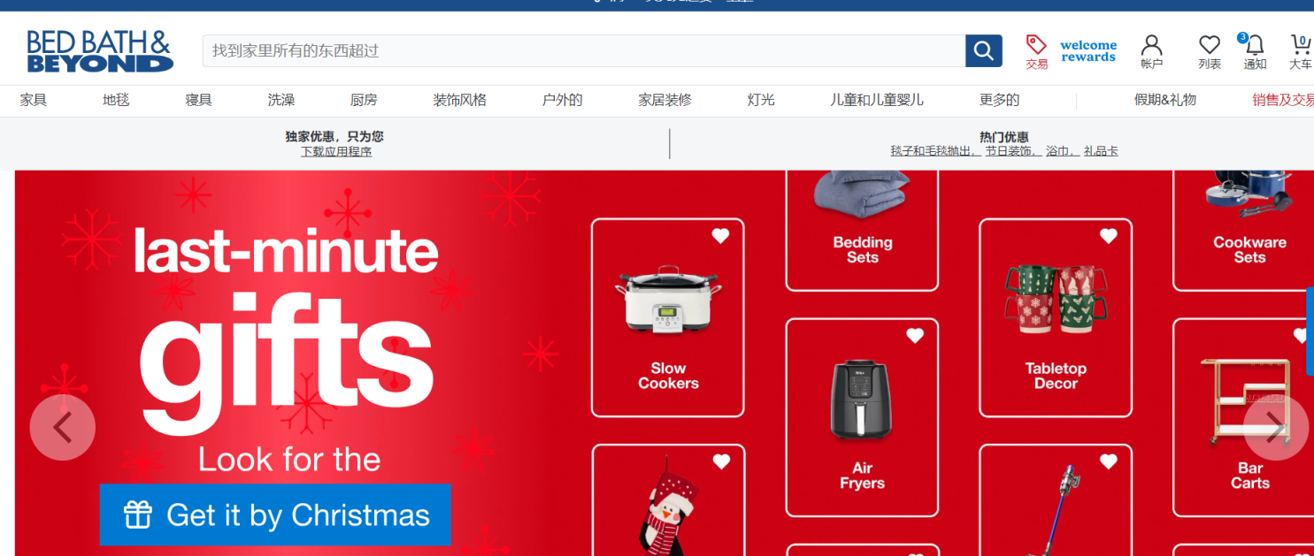 Bed Bath &amp; Beyond 网站截图