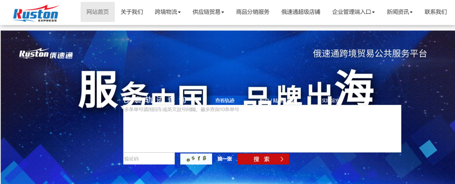 俄速通 网站截图