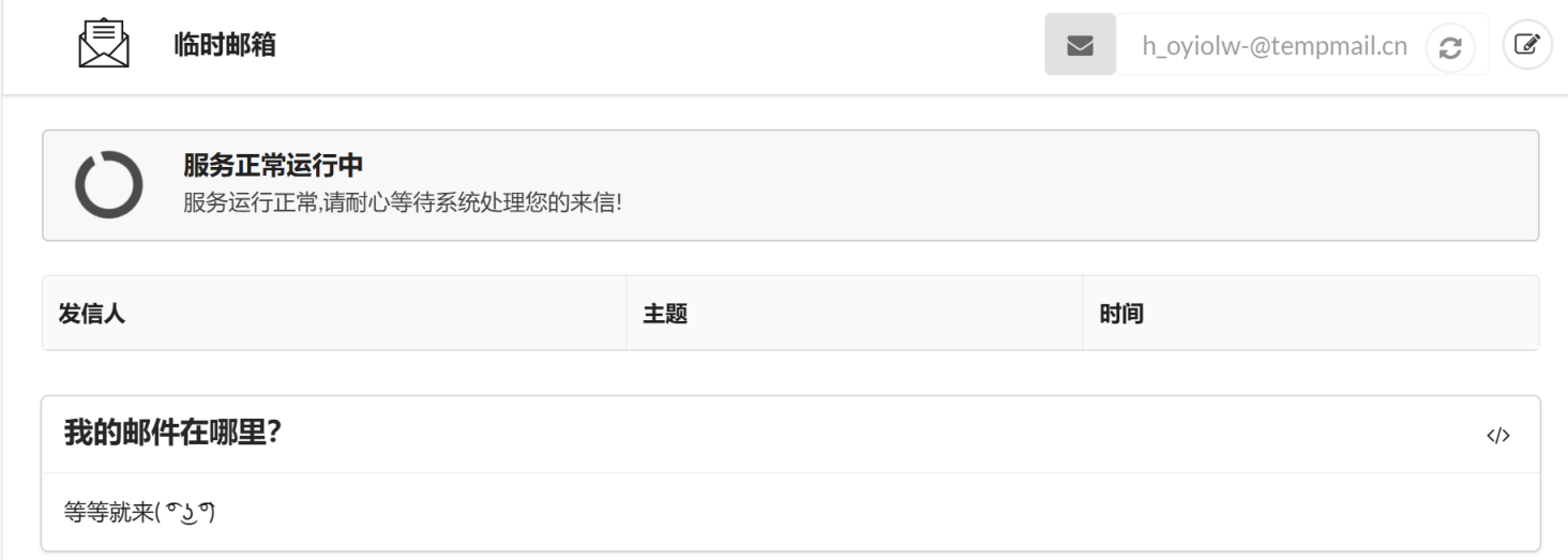 tempmail 网站截图