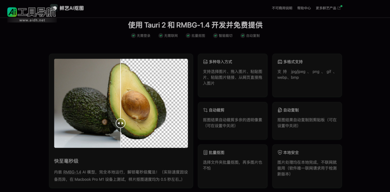 鲜艺AI抠图