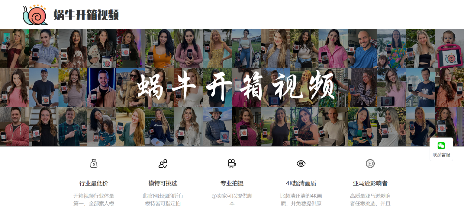 蜗牛开箱视频 网站截图