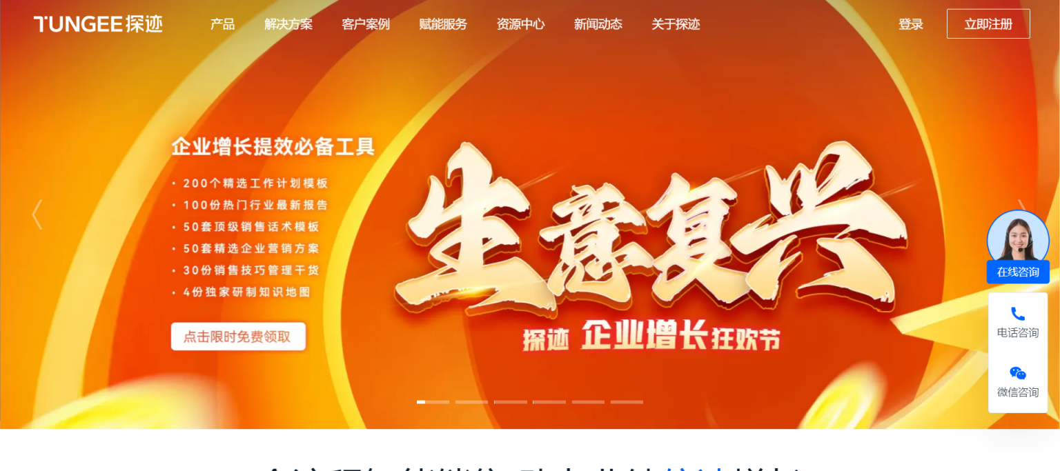 探迹 专业的智能销售服务提供商 网站截图