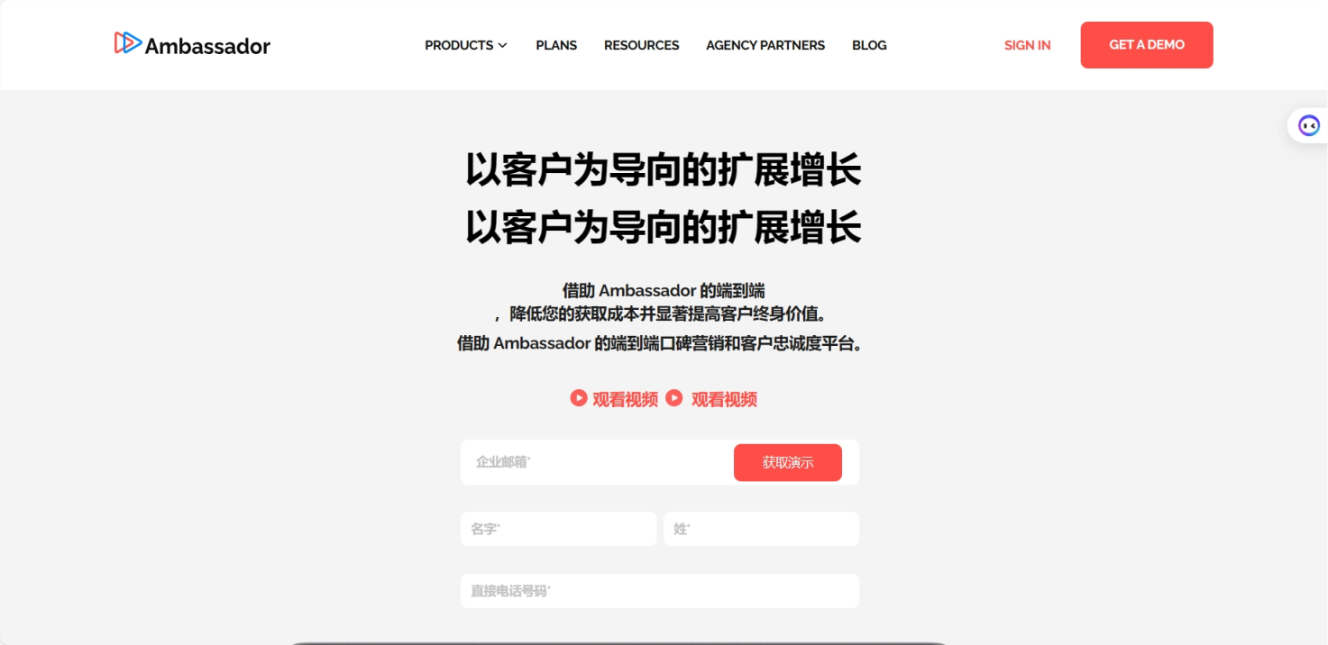 Ambassador 网站截图