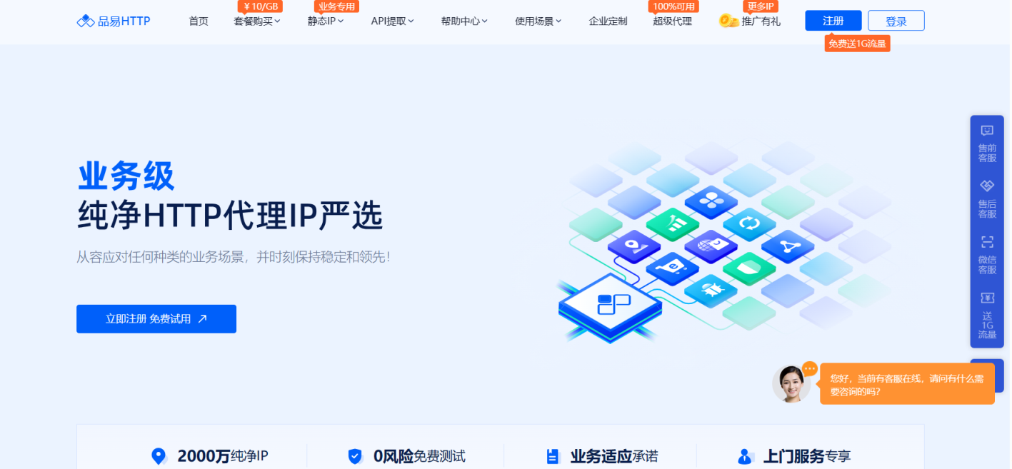 品易HTTP代理 网站截图