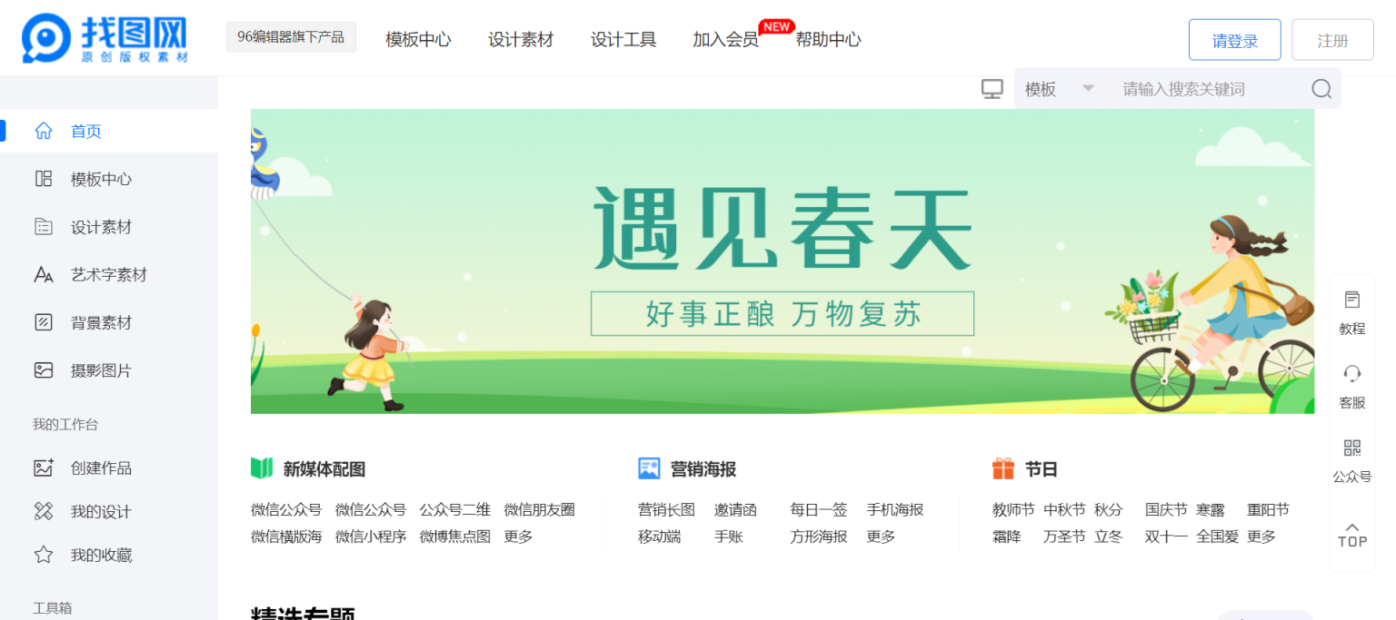 找图网 在线作图编辑器 网站截图