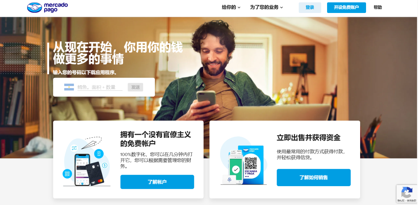 Mercado Pago 网站截图