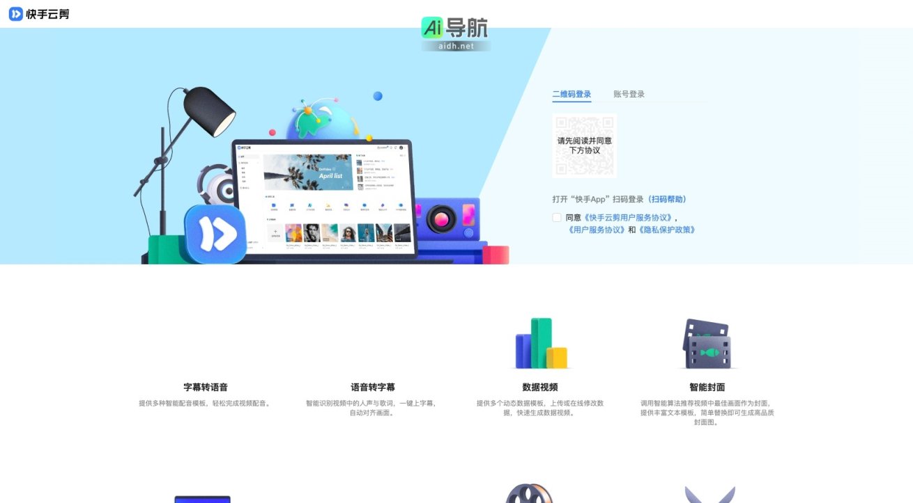 快手云剪的封面图