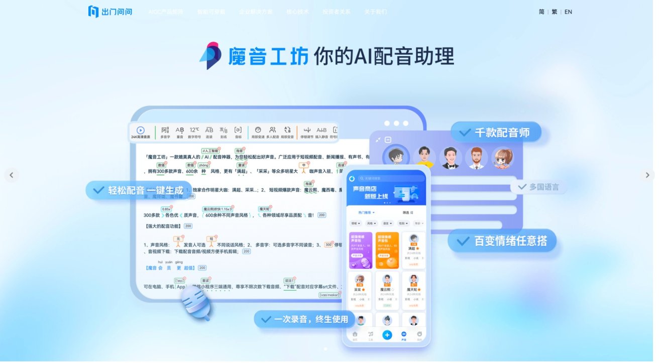 出门问问的封面图