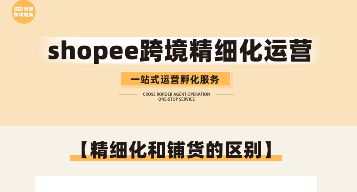米娅Shopee跨境 网站截图