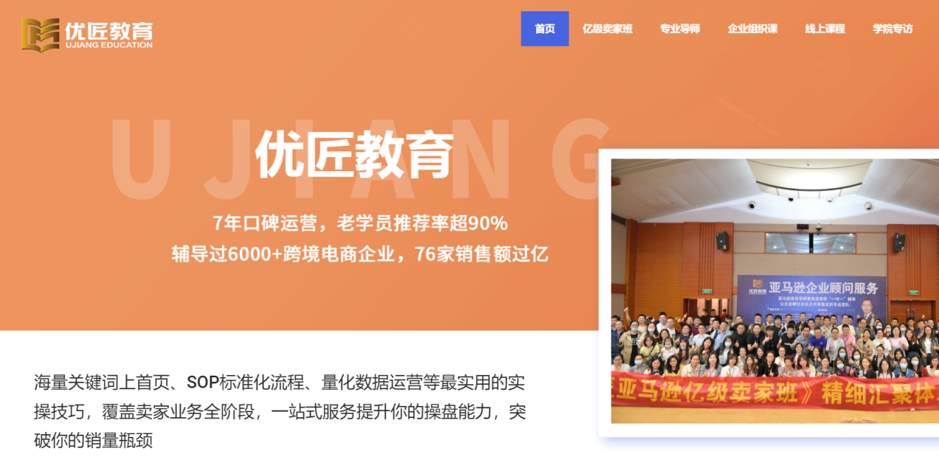 优匠教育 网站截图