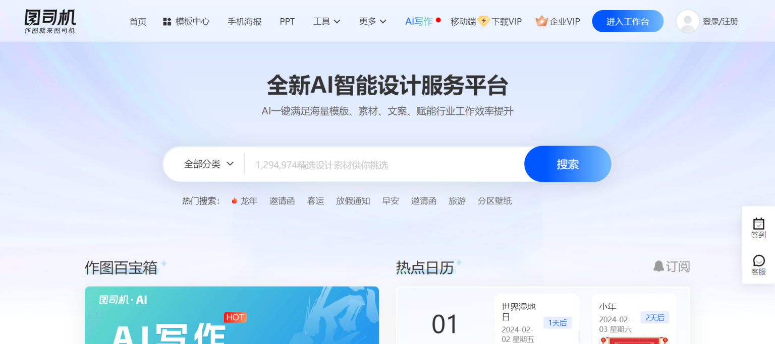 图司机 创意无限可能的图片编辑利器 网站截图