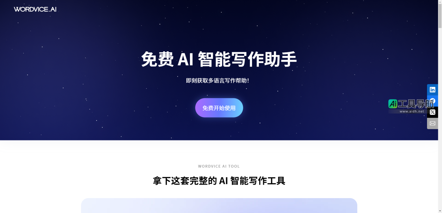 Wordvice AI