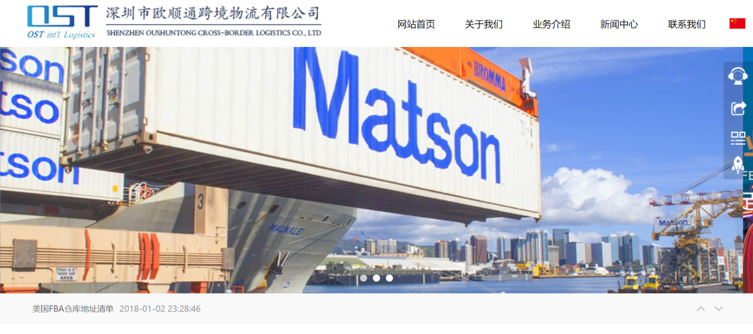 欧顺通物流 网站截图