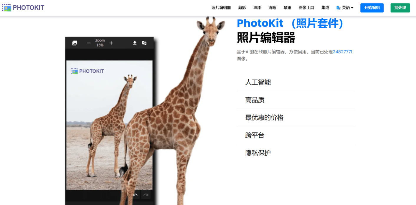PhotoKit 网站截图