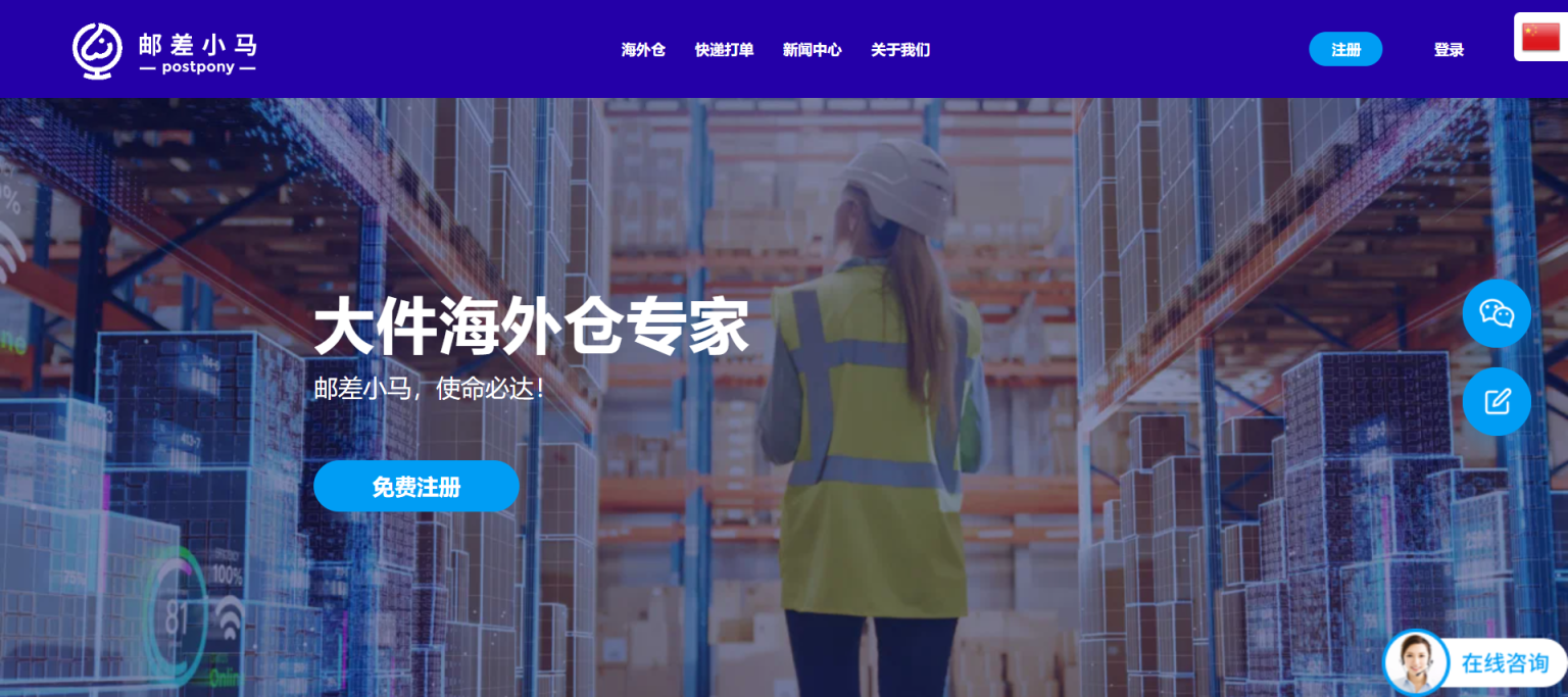 邮差小马 网站截图