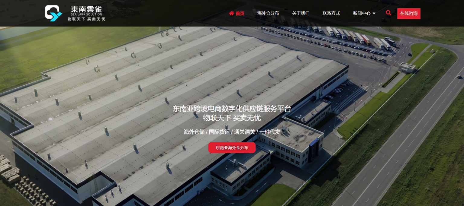 东南云雀海外仓 网站截图
