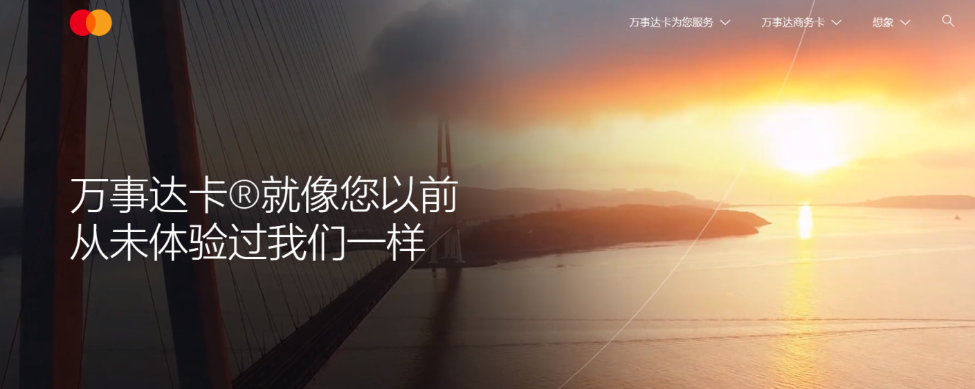 Masterpass（万事通） 网站截图