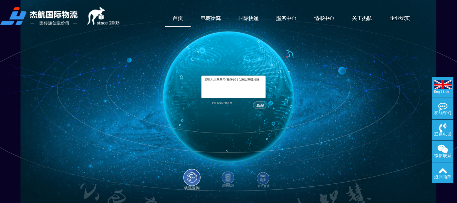 杰航国际 网站截图