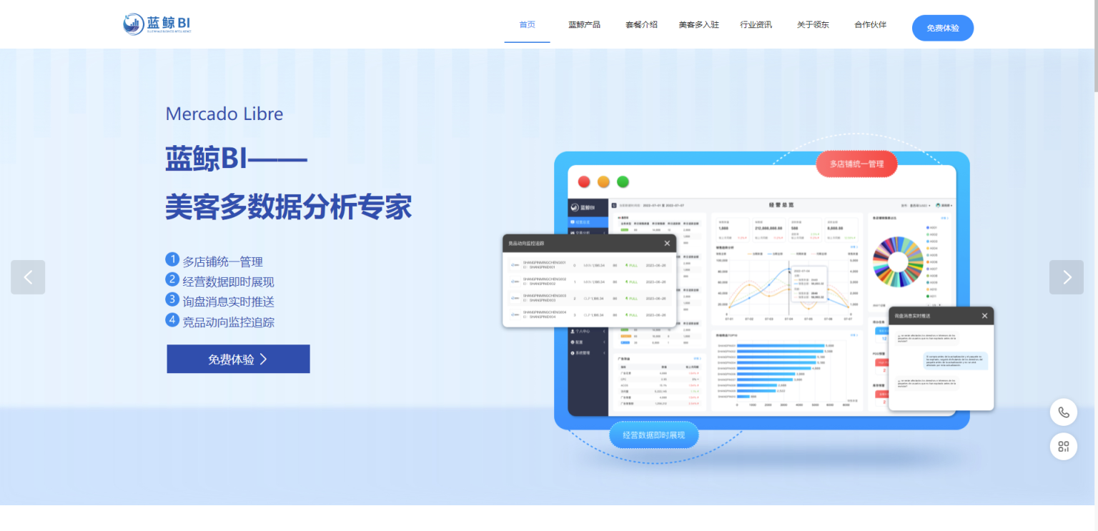 蓝鲸BI 网站截图