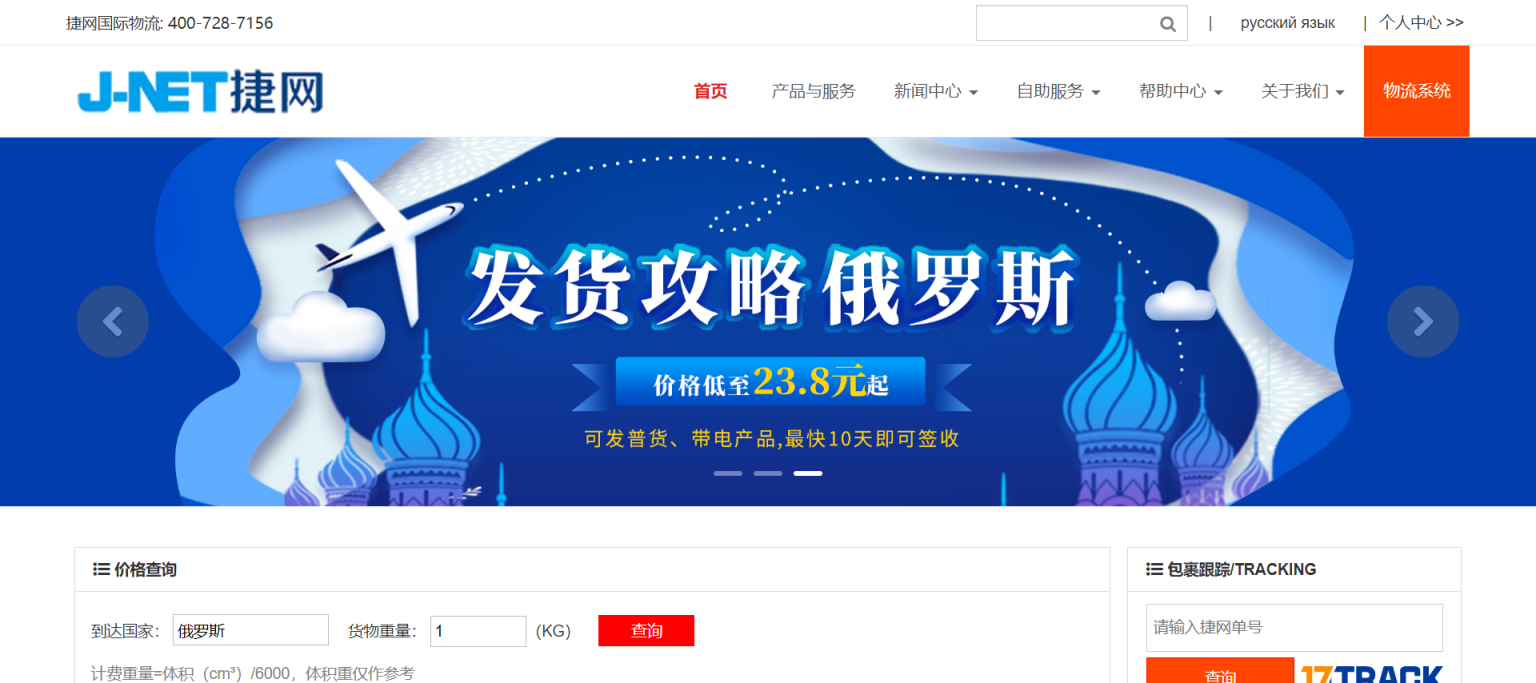捷网国际物流 网站截图