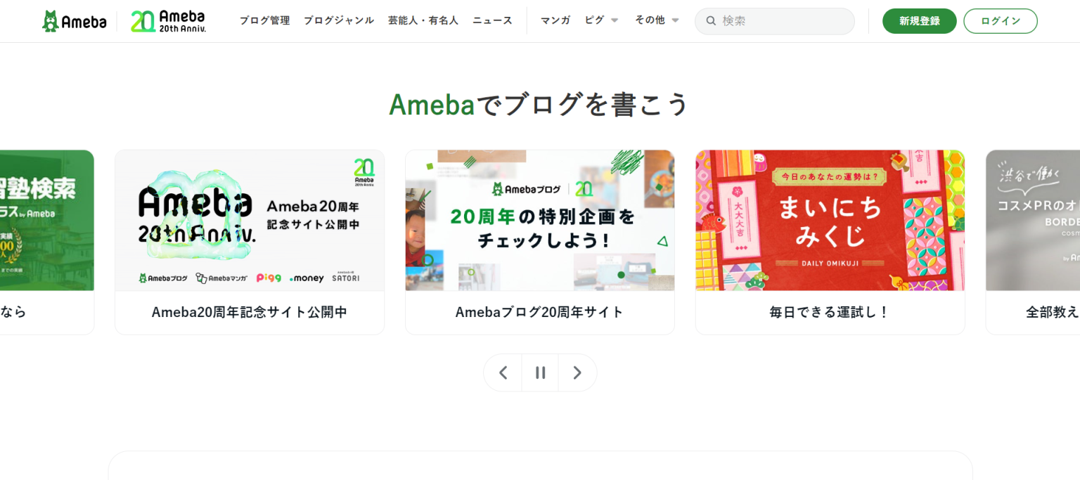 Ameba 网站截图