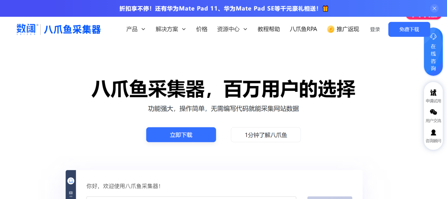 八爪鱼采集器 网站截图