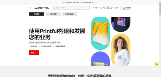 Printful 网站截图
