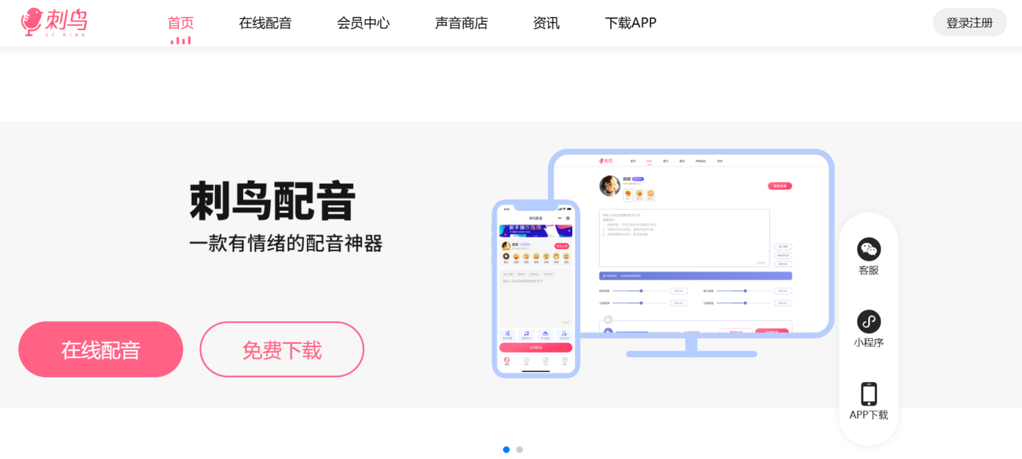 刺鸟配音 网站截图