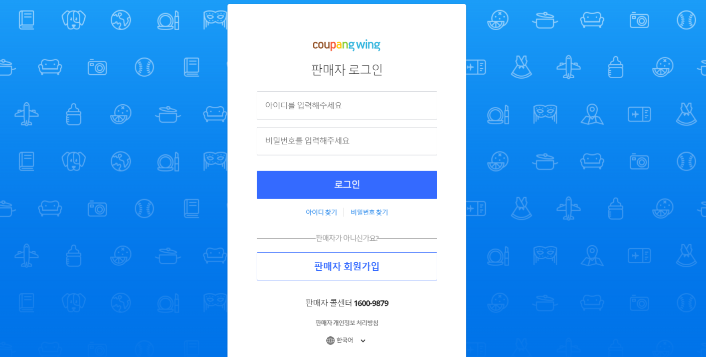 Coupang后台 网站截图