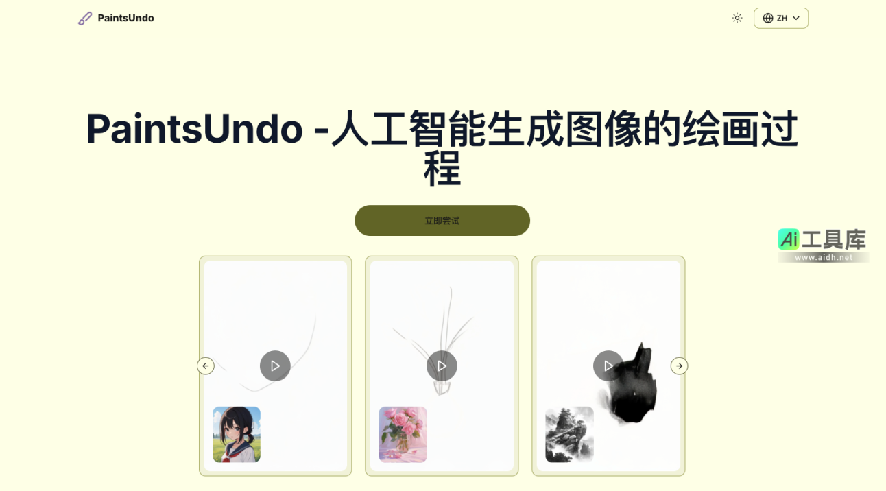 PaintsUndo