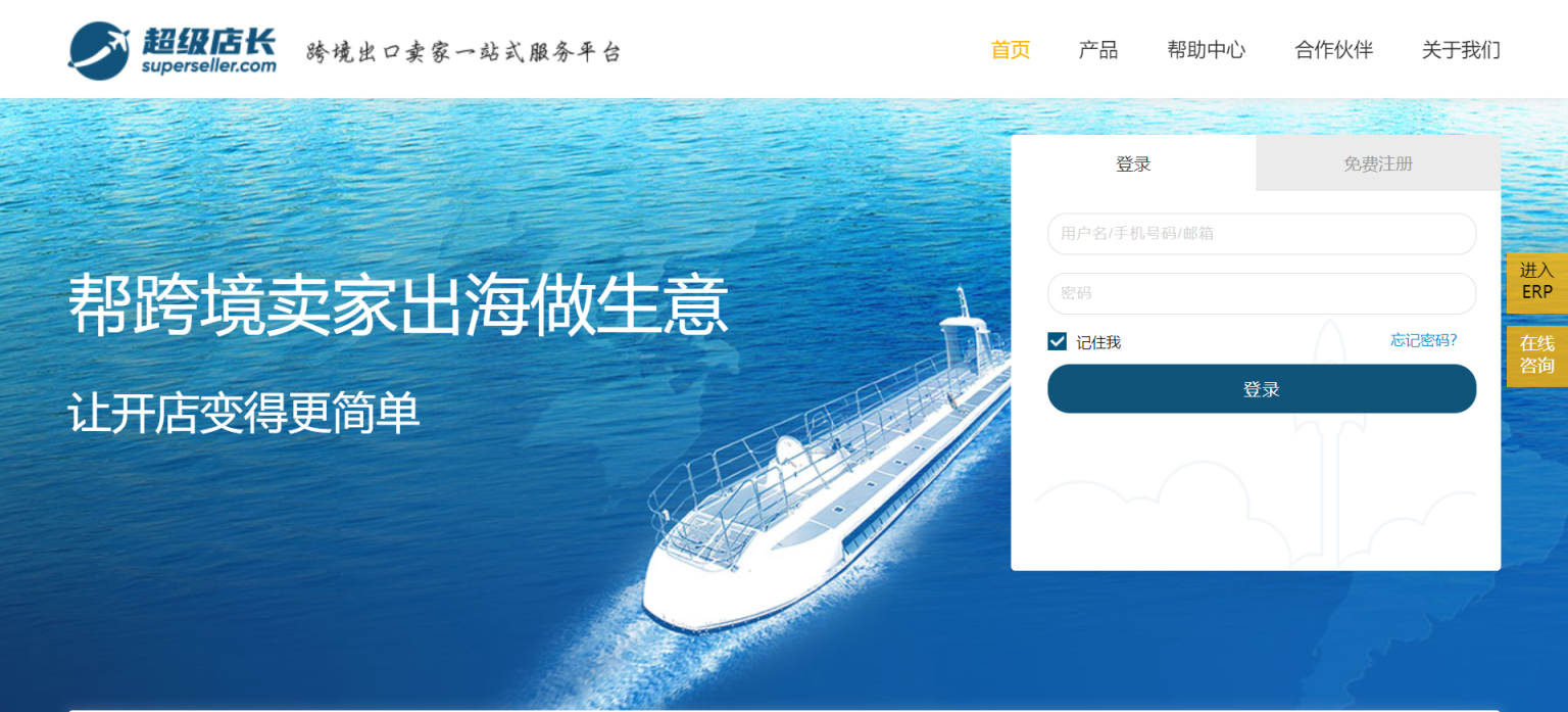 超级店长 网站截图