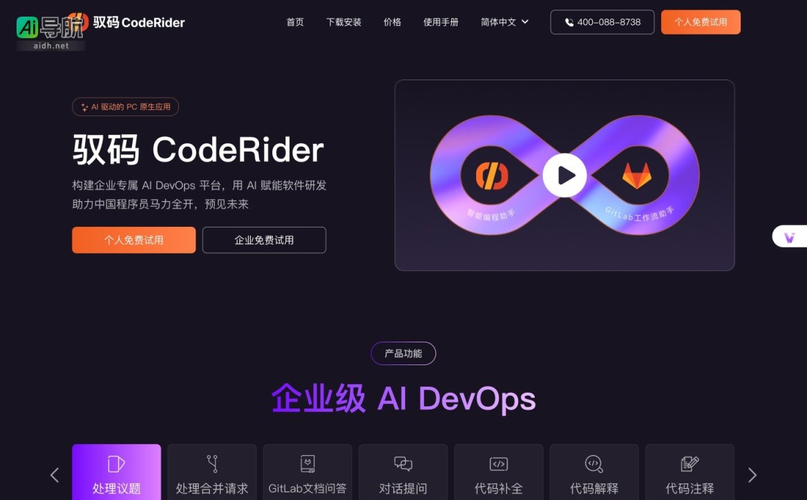 极狐GitLab 致力于通过AI驱动的DevOps平台提升软件研发效率，保障企业代码安全 网站截图