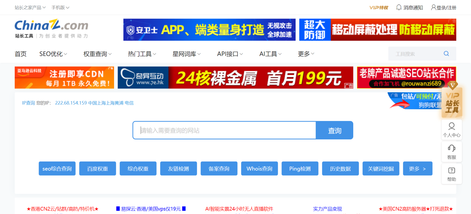 站长工具 网站截图