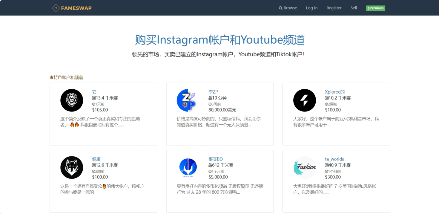 Fameswap 网站截图