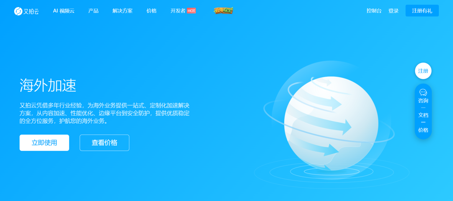 又拍云 企业级云服务提供商 网站截图