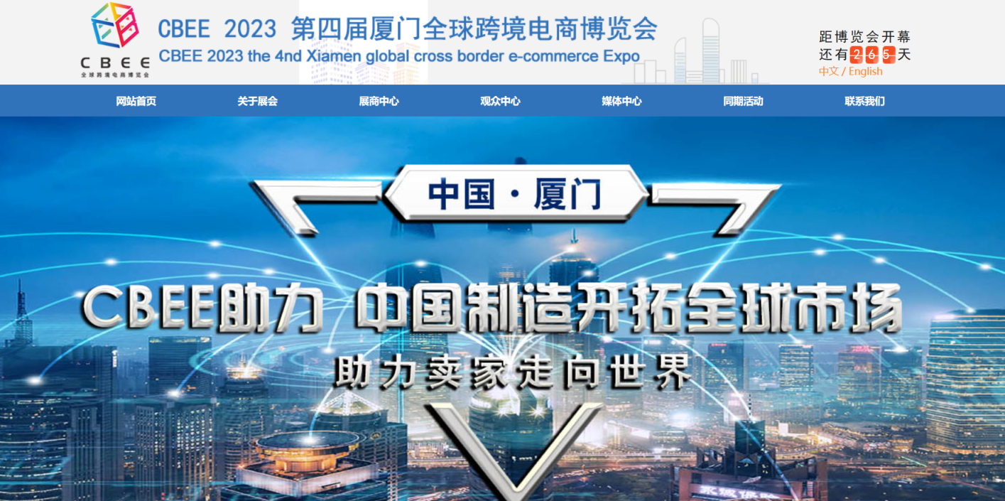 CBEE跨境电商展 网站截图