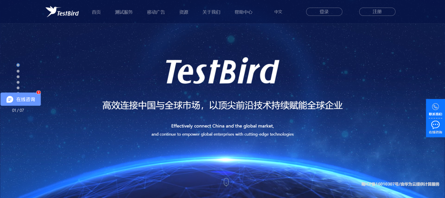 TestBird 移动互联测试专家 网站截图