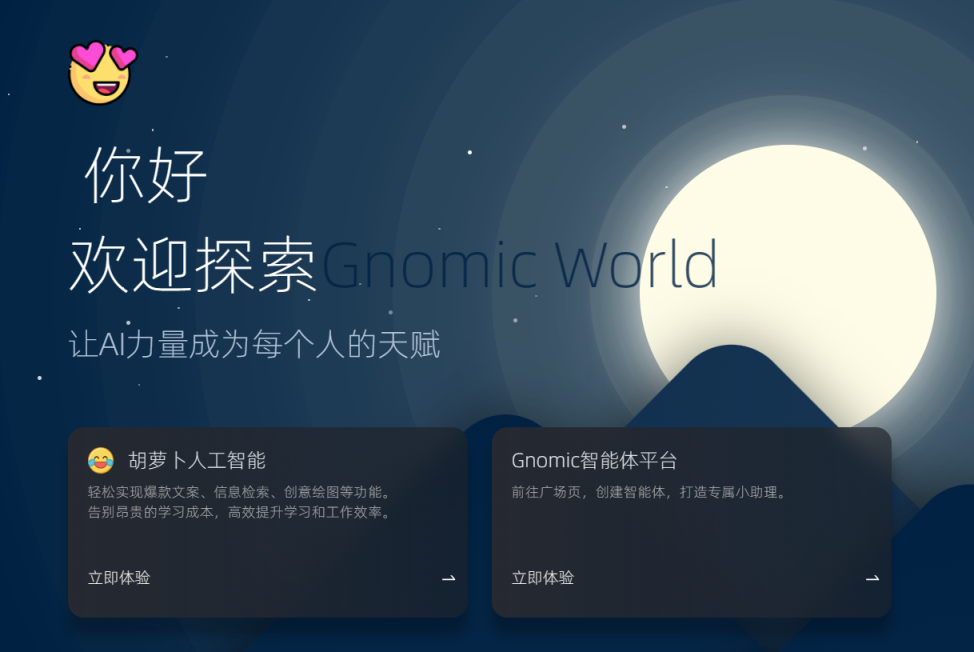 Gnomic 网站截图