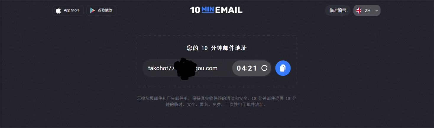 10 Minute Mail 网站截图