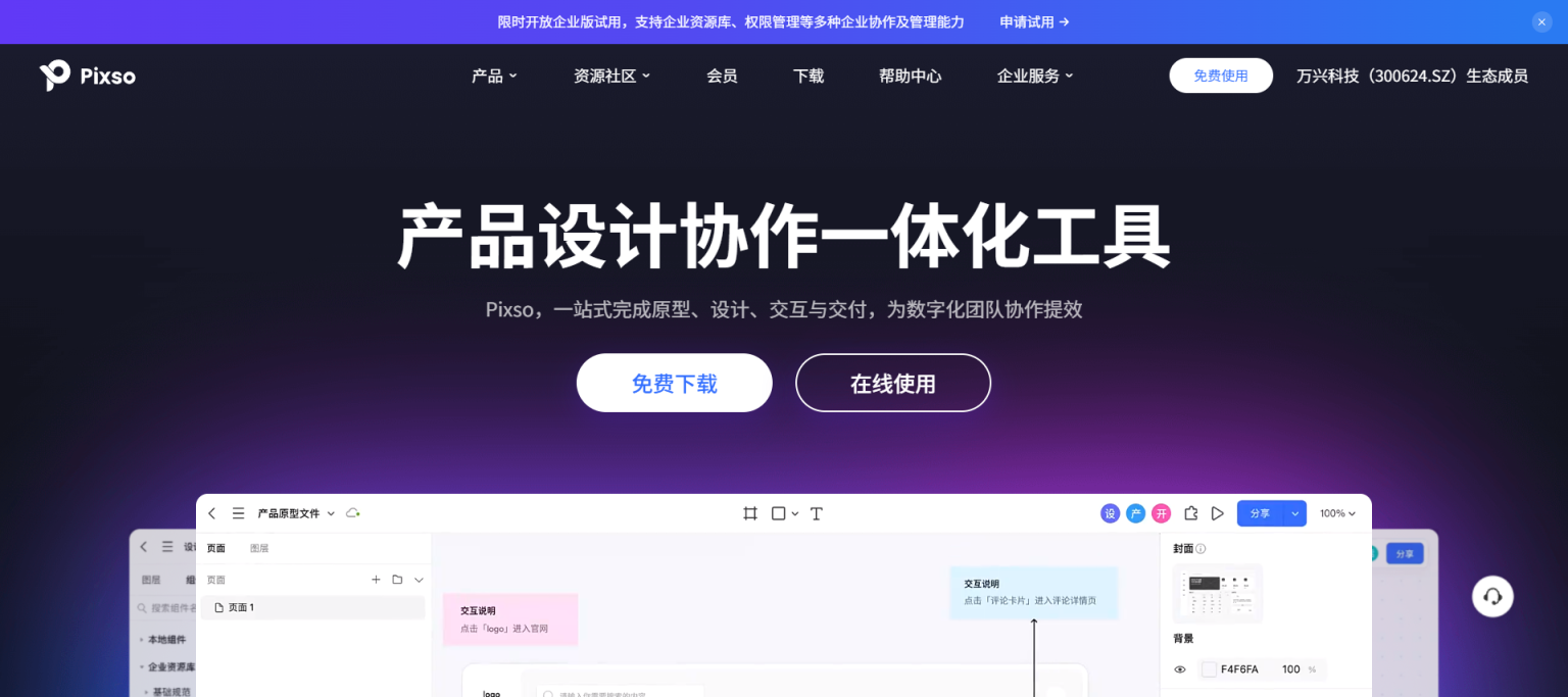 Pixso 网站截图