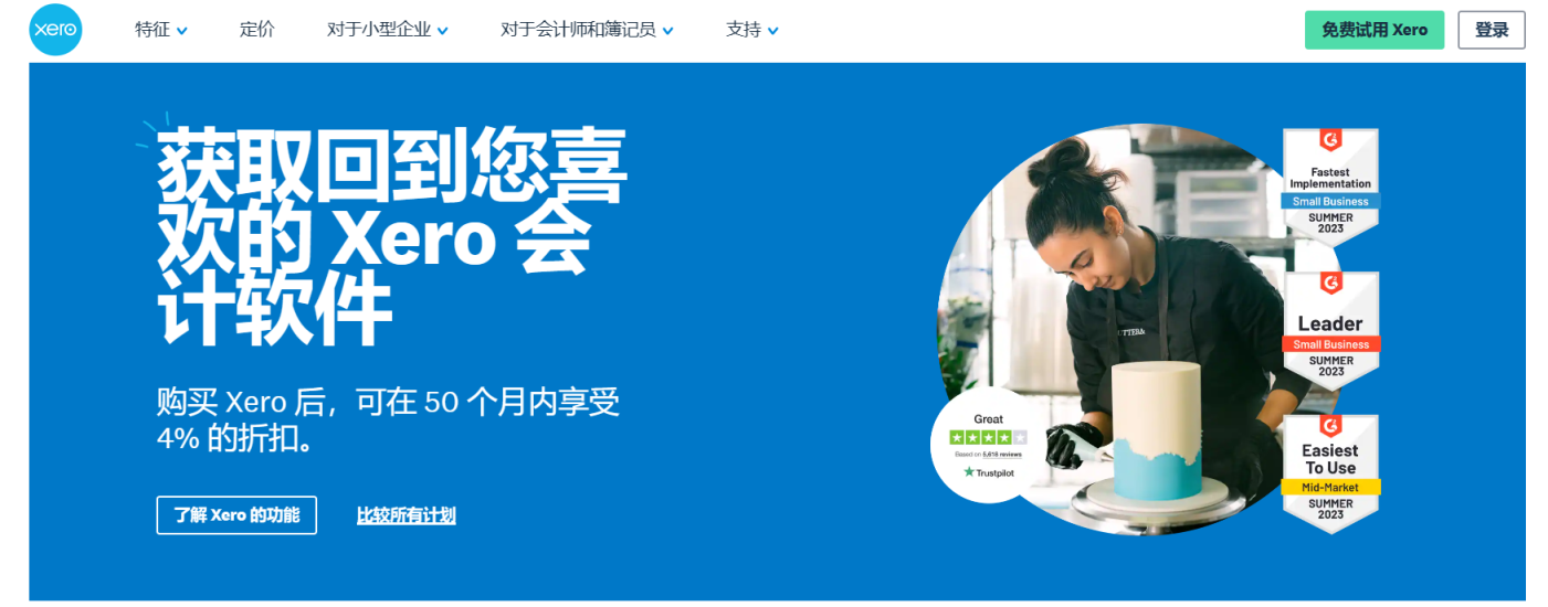 Xero 网站截图