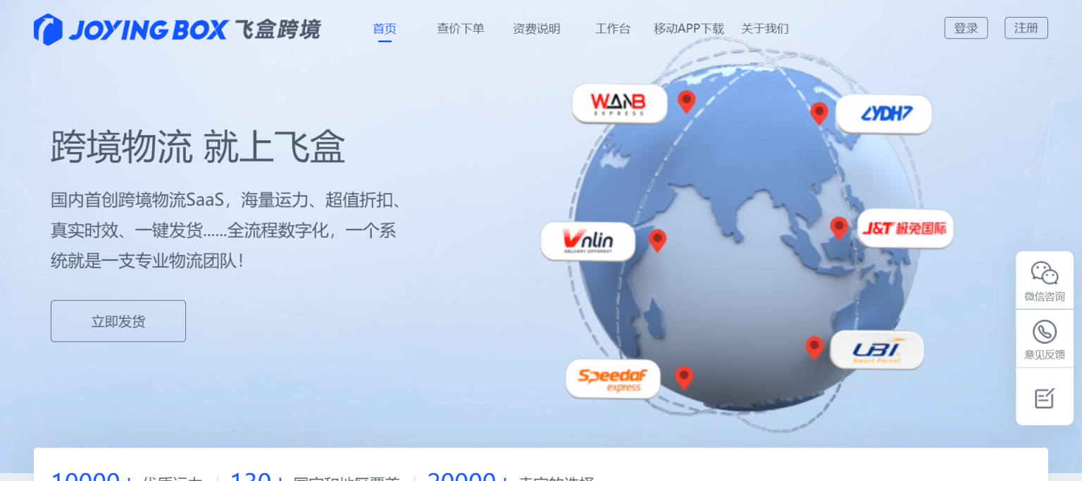 飞盒跨境 网站截图