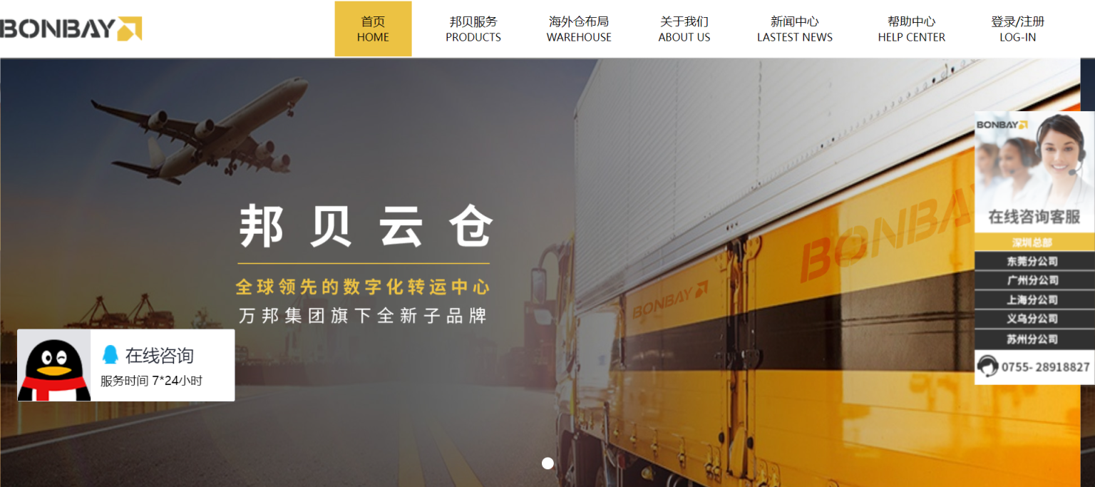 邦贝云仓 网站截图